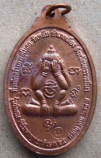 หลวงพ่อคูณ เหรียญแจกทาน เปิดกรุวัดพลับ รุ่นนี้มีประสบการณ์ กำลังมาแรง หมายเลข 7385