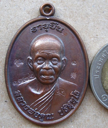 เหรียญอายุยืน๙๑หลวงพ่อคูณ วัดป่าตุ๊กตาทอง จ.นครราชสีมา ปี2557เลข3772 เนื้อทองแดงรมมันปู พร้อมกล่อง