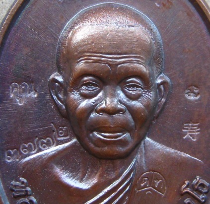 เหรียญอายุยืน๙๑หลวงพ่อคูณ วัดป่าตุ๊กตาทอง จ.นครราชสีมา ปี2557เลข3772 เนื้อทองแดงรมมันปู พร้อมกล่อง