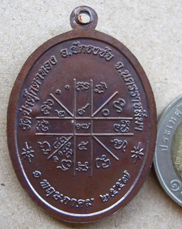 เหรียญอายุยืน๙๑หลวงพ่อคูณ วัดป่าตุ๊กตาทอง จ.นครราชสีมา ปี2557เลข3772 เนื้อทองแดงรมมันปู พร้อมกล่อง