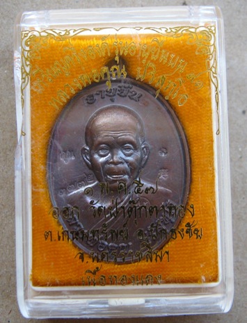 เหรียญอายุยืน๙๑หลวงพ่อคูณ วัดป่าตุ๊กตาทอง จ.นครราชสีมา ปี2557เลข3772 เนื้อทองแดงรมมันปู พร้อมกล่อง