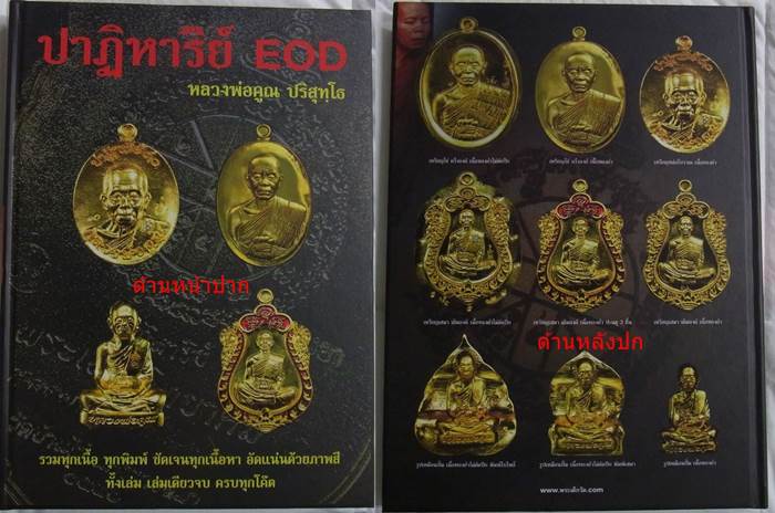 รูปเหมือนปั๊ม หลวงพ่อคูณ รุ่นปาฏิหาริย์ EOD ปี2556 ไม่ตัดปีก พิมพ์ใบเสมา เนื้อทองแดงรมดำ หมายเลข507