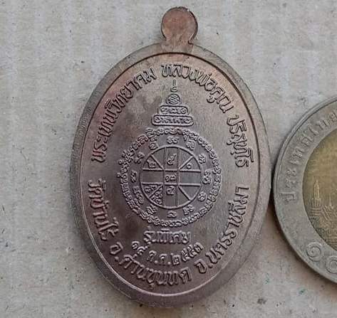 เหรียญอายุยืนเนื้อนวะ หลวงพ่อคูณ วัดบ้านไร่ ออกวัดบึง ปี2553 หมายเลข3381 พร้อมกล่องเดิม