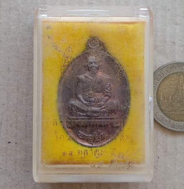 เหรียญอายุยืนเนื้อนวะ หลวงพ่อคูณ วัดบ้านไร่ ออกวัดบึง ปี2553 หมายเลข3381 พร้อมกล่องเดิม