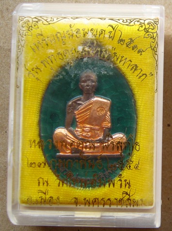 เหรียญย้อนยุคสร้างบารมีปี19รุ่นพุทธคุณสยาม ออกวัดใหม่อัมพวัน ปี2554เลข56 เนื้อนวะลงยาสีเขียว+กล่อง