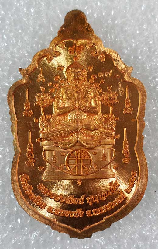 เหรียญเสมาหนุมานร่ายเวทย์ หลวงพ่อพัฒน์ วัดห้วยด้วน ปี63 เนื้อทองแดงผิวไฟหน้ากากชนวนลงยา เลข170+กล่อง