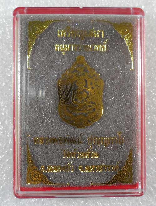 เหรียญเสมาหนุมานร่ายเวทย์ หลวงพ่อพัฒน์ วัดห้วยด้วน ปี63 เนื้อทองแดงผิวไฟหน้ากากชนวนลงยา เลข170+กล่อง