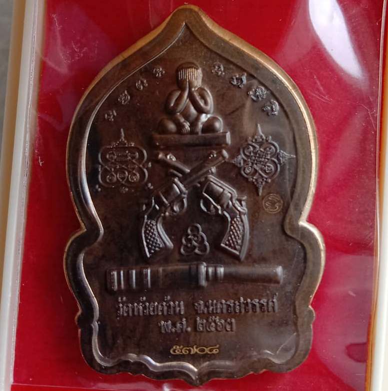 เหรียญปิดตาปืนไขว้รวยมหาอุตม์ หลวงพ่อพัฒน์ วัดห้วยด้วน ปี2563 เนื้อนวะไม่ตัดปีก เลข5708+กล่อง