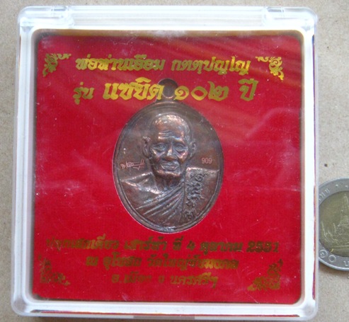 เหรียญหล่อหลังสาลิกา พ่อท่านเอื้อม วัดบางเนียน นครศรีฯ ปี2551 แซยิด102ปี เนื้อสัตตะโลหะ เลข909+กล่อง