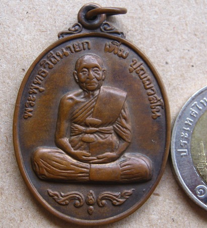 เหรียญสมัคร(ฉลองอายุ92พรรษา70)หลวงปู่เพิ่ม วัดกลางบางแก้ว จ นครปฐม เนื้อทองแดง