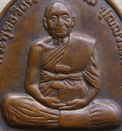 เหรียญสมัคร(ฉลองอายุ92พรรษา70)หลวงปู่เพิ่ม วัดกลางบางแก้ว จ นครปฐม เนื้อทองแดง