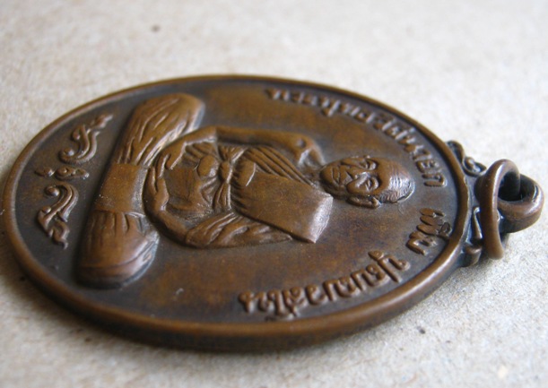 เหรียญสมัคร(ฉลองอายุ92พรรษา70)หลวงปู่เพิ่ม วัดกลางบางแก้ว จ นครปฐม เนื้อทองแดง