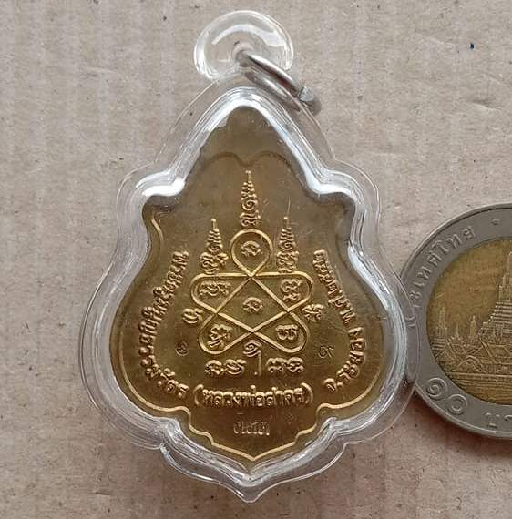 เหรียญโภคทรัพย์ขี่เต่าเนื้อทองฝาบาตรแจกกรรมการ โค้ด+เลข๙+๓๓๓ หลวงพ่อสาคร วัดหนองกรับ จ ระยอง ปี2552