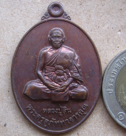 เหรียญมงคลประจำวันเกิด หลวงพ่อสิน วัดละหารใหญ่ จ.ระยอง ปี2555 เนื้อทองแดง มีโค้ด ตามรูป