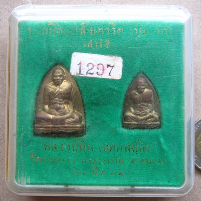 2องค์ รูปเหมือนหลังเตารีด รุ่นแรก หลวงปู่ทิม วัดพระขาว อยุธยา ปี2539เนื้อทองเหลือง เลข1297พร้อมกล่อง