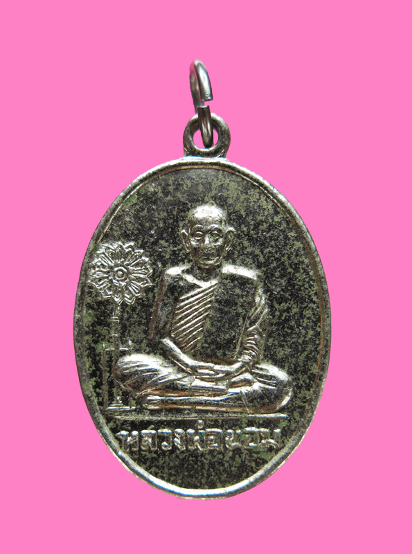 เหรียญพัดยศ หลวงพ่อขอม วัดไผ่โรงวัว ปี 11