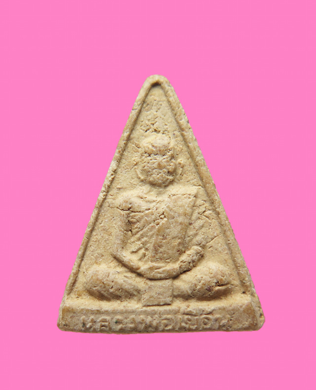 พระผงรุ่นแรก หลวงพ่อเยื้อน  วัดบ้านดอน สระบุรี