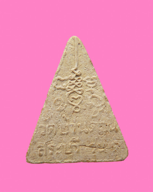 พระผงรุ่นแรก หลวงพ่อเยื้อน  วัดบ้านดอน สระบุรี