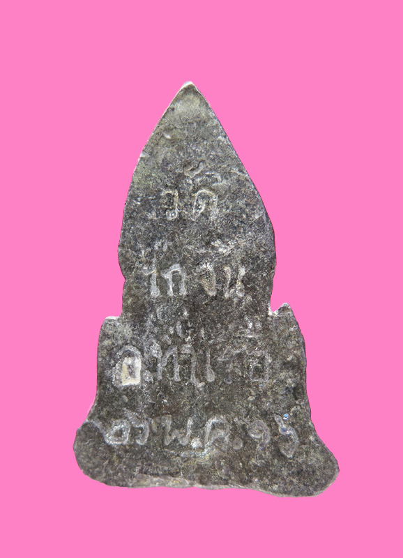 พระปางป่าเลไรย์ เนื้อชิน วัดไก่จ้น หลวงปู่ลำภูเสก ปี 16