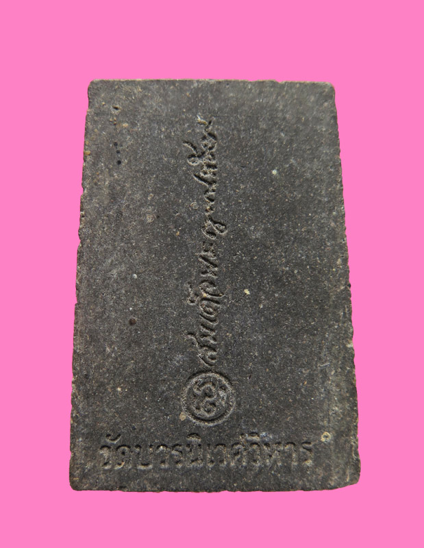 สมเด็จเนื้อผงใบลาน สมเด็จพระสังฆราชสกลมหาปรินายก วัดบวร