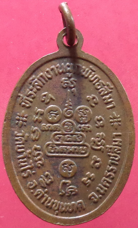 เหรียญหลวงพ่อคูณ วัดบ้านไร่ อ.ด่านขุนทด จ.นครราชสีมา สวยครับ