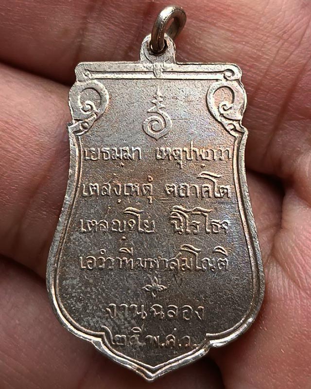 8.เหรียญเสมาฉลอง 25 พุทธศตวรรษ เนื้ออัลปาก้า พ.ศ. 2500