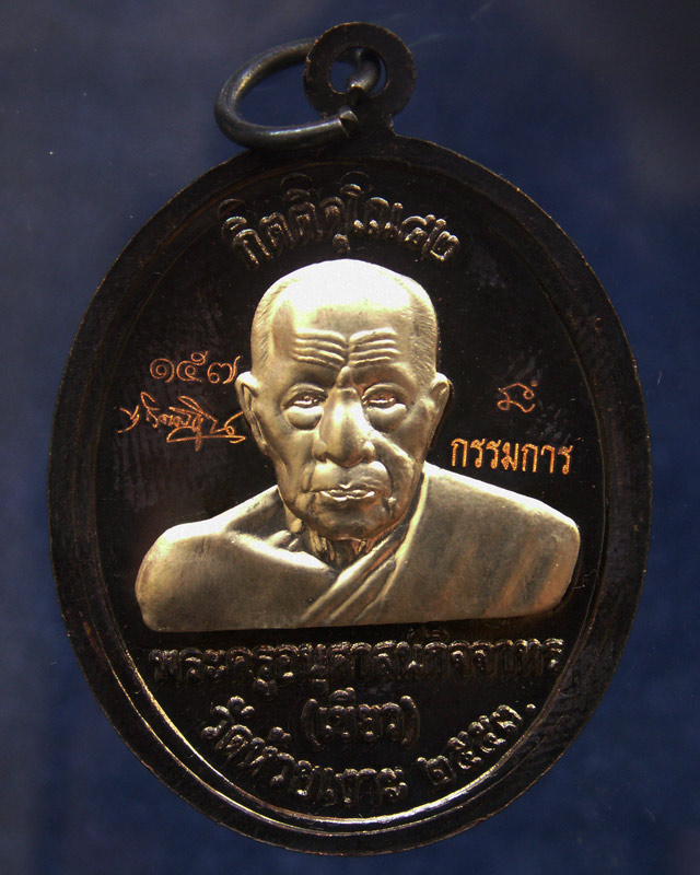 โค้ดกรรมการ เลข 3 หลัก !!! เลข 157...เหรียญหลวงปู่ทวด หลังพ่อท่านเขียว วัดห้วยเงาะ รุ่นกิตติคุโณ 82 