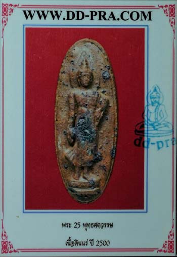 บัตรรับประกันพระแท้