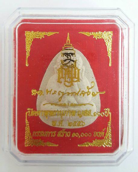 พระปิดตาพทธานุภาพ ญสส.วัดบวรฯ ปี 2556 โรยผงแร่ ฝังหมุดทอง เคาะเดียว 1