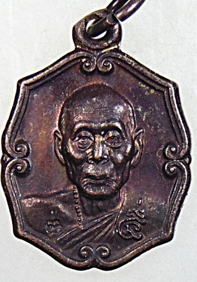 ๒๐ เหรียญหลวงพ่อเพี้ยน วัดเกริ่นกฐิน จ ลพบุรี