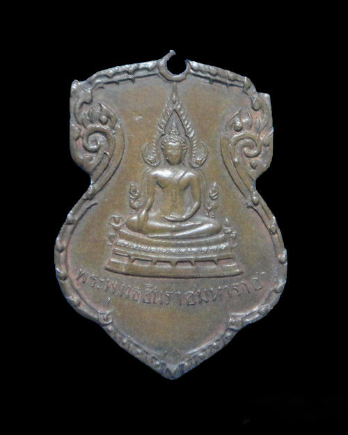 เคาะเดียวครับ เหรียญพระพุทธชินราช มั่นในธรรม ปี 2515