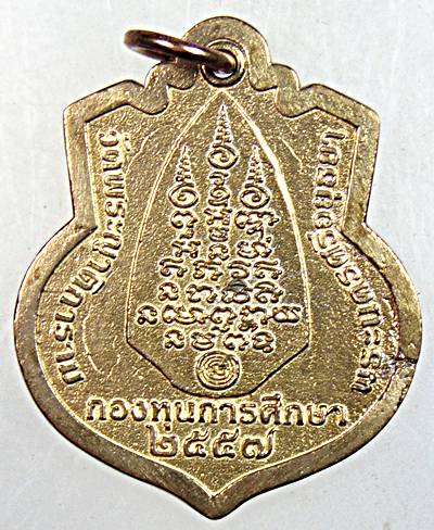 เหรียญหลวงพ่อเฉลิม วัดพระญาติ อยุธยา ปี ๕๗