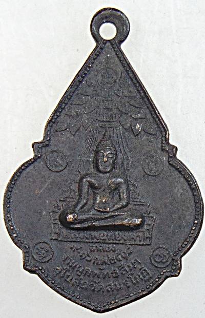 ๒๐ เหรียญหลวงพ่อทองคำ หลวงพ่อป่าเรไร วัดสมรโกฏิ จ.นนทบุรี ปี ๑๘