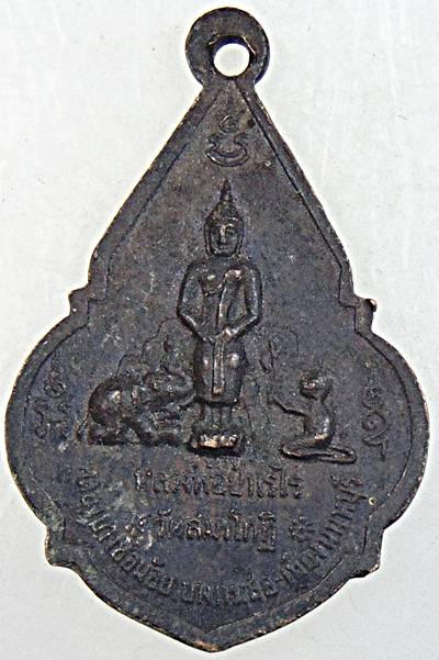 ๒๐ เหรียญหลวงพ่อทองคำ หลวงพ่อป่าเรไร วัดสมรโกฏิ จ.นนทบุรี ปี ๑๘