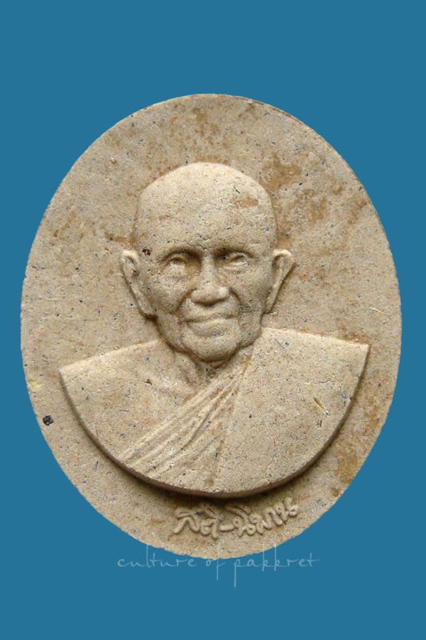 พระผง หลวงปู่บุญฤทธิ์ ปัณฑิโต 101 ปี (114)