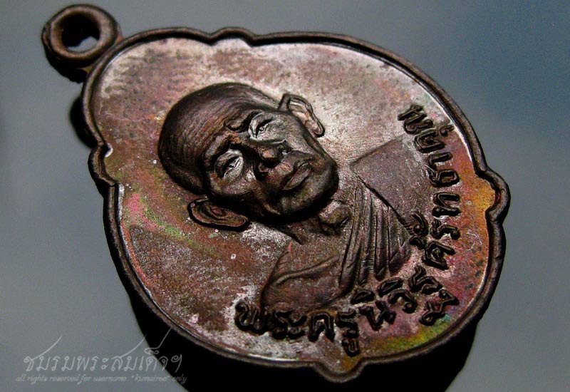 เหรียญพระครูนิวิฐศรัทธาคุณ วัดร่องอากาศ จ.แพร่ (288)