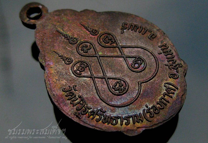 เหรียญพระครูนิวิฐศรัทธาคุณ วัดร่องอากาศ จ.แพร่ (288)