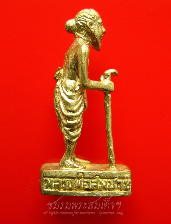 ชูชก พระอาจารย์สมชาย วัดหนองน้อย จ.ชัยนาท (643)