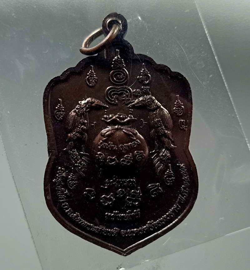 เหรียญสามหลวงปู่ จันทร์ สังข์ เพิ่ม "ถุงเงิน ถุงทอง ทรัพย์ทวี" วัดทุ่งเฟื้อ จ.นครศรีธรรมราช ปี 2559 