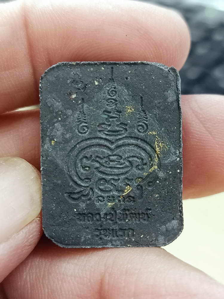 4-576 พระผงเจ้าสัว 5 แผ่นดิน หลวงพ่อพัฒน์ วัดห้วยด้วน จ.นครสวรรค์ หมายเลข 20 กล่องเดิม