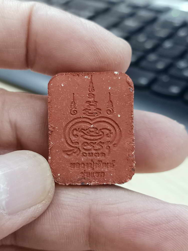 4-579 พระผงเจ้าสัว 5 แผ่นดิน หลวงพ่อพัฒน์ วัดห้วยด้วน จ.นครสวรรค์ หมายเลข 3 กล่องเดิม