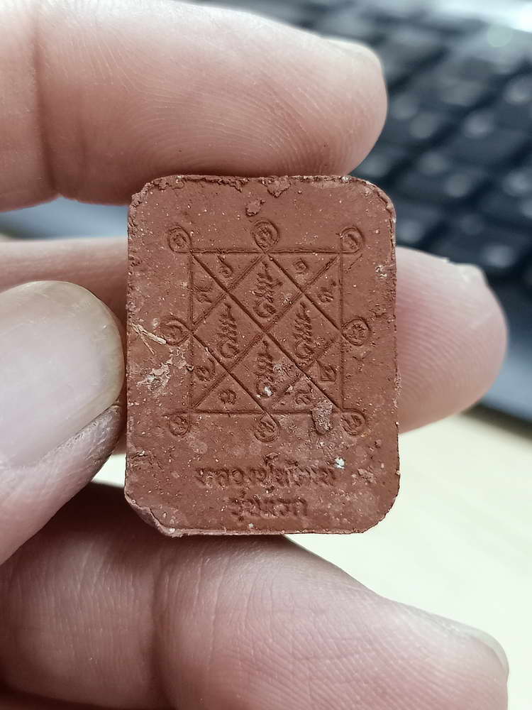 4-580 พระผงเจ้าสัว 5 แผ่นดิน หลวงพ่อพัฒน์ วัดห้วยด้วน จ.นครสวรรค์ หมายเลข 47 กล่องเดิม