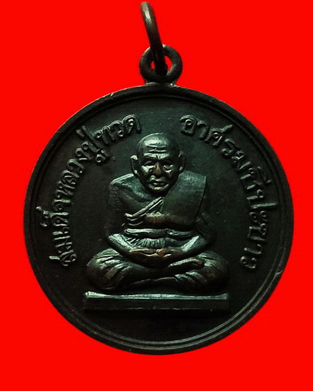 เหรียญสมเด็จหลวงปู่ทวด อาศรมชีปะขาว หลวงพ่อเล็ก วัดเขาดิน ปี 2512 สวยมากค่ะ