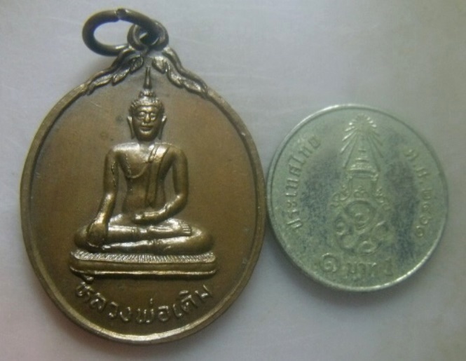 **เบา​ๆ​**เหรียญหลวงพ่อเดิม วัดเอก รุ่นสหกรณ์ จ.สงขลา ปี ๒๕๓๖**หลังยันต์ห้า สวยๆ