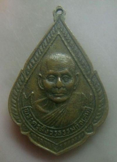 **เบาๆ**เหรียญหลวงพ่อเอีย หลังพระครูสังวรธรรมกิจ(หลวงพ่อสม) วัดบ้านด่าน จ.ปราจีนบุรี**