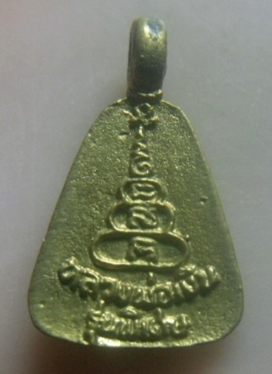 **เบา​ๆ​**เหรียญหล่อจอบเล็ก รุ่นพิเศษ หลวงพ่อเงิน วัดบางคลาน จ.พิจิตร**หลังยันต์ สวยๆ