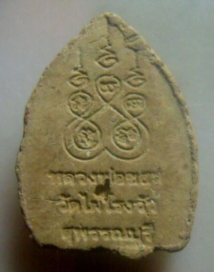 **เบาๆ**รูปเหมือนเจ้าสัวมหาเศรษฐี เนื้อดิน หลวงพ่อขอม วัดไผ่โรงวัว จ.สุพรรณบุรี**หลังยันต์ห้า