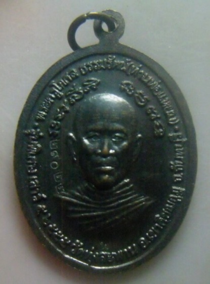 **เบาๆ**เหรียญพ่อท่านเขียน วัดกะทิง หลังเหรียญท่านพ่อแหยม วัดทุ่งสะพาน รุ่นพิเศษเสาร์ ๕ จันทบุรี**