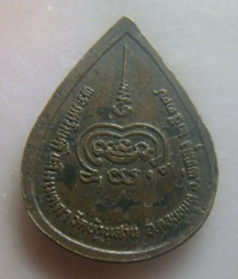 **เบา​ๆ​**เหรียญพระภควัมบดี นะโมเมตตา พ่อท่านพรหม วัดบ้านสวน อ.ควนขนุน จ.พัทลุง ปี ๒๕๓๗**สวยๆ