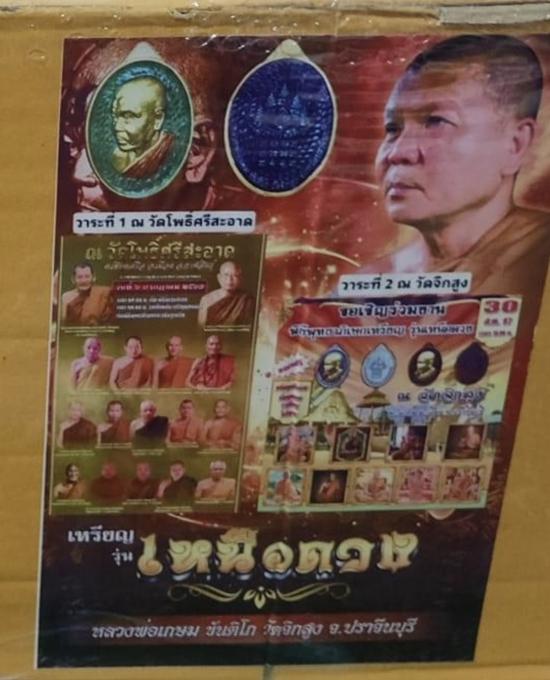 เหรียญ รุ่นเหนือดวง หลวงพ่อเกษม ขันติโก วัดจิกสูง จ.ปราจีนบุรี หน้ากากเงน ลง ยาลายอุลต้าแมน กรรมการ 